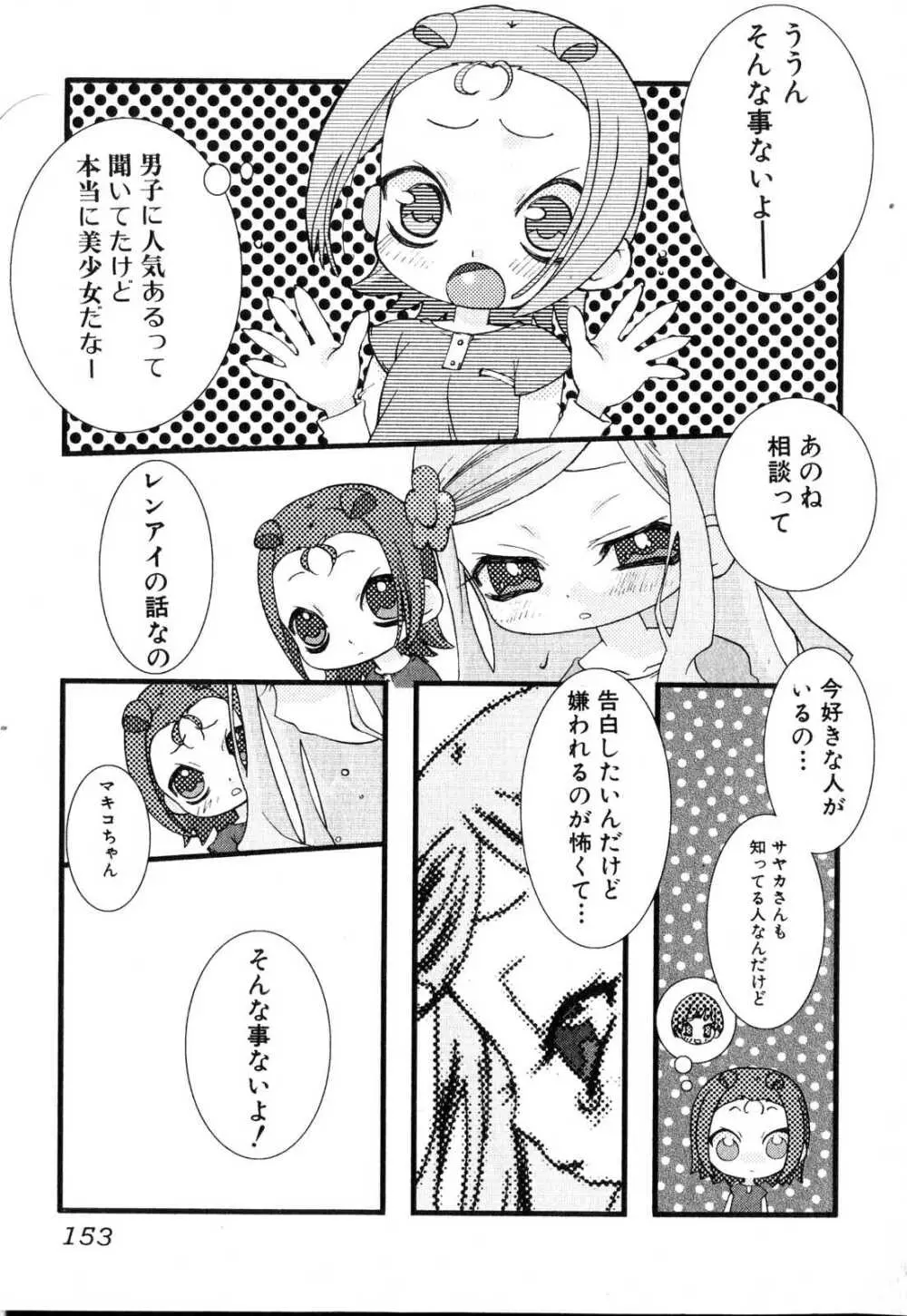 ふたなりっ娘プリーズ♡ Page.154