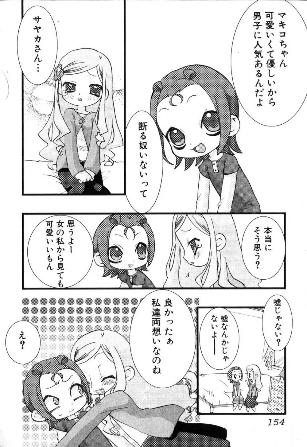 ふたなりっ娘プリーズ♡ Page.155
