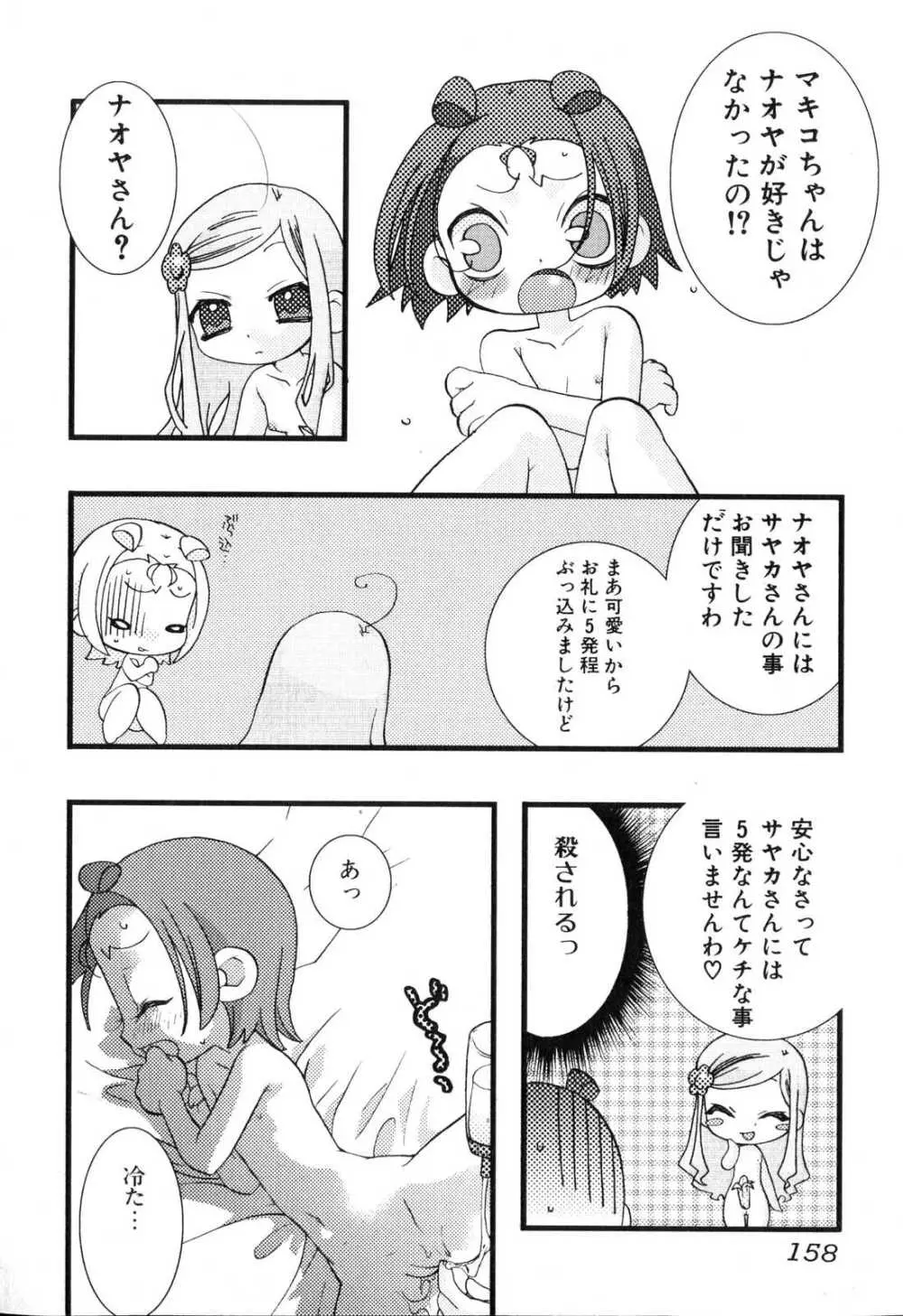 ふたなりっ娘プリーズ♡ Page.159