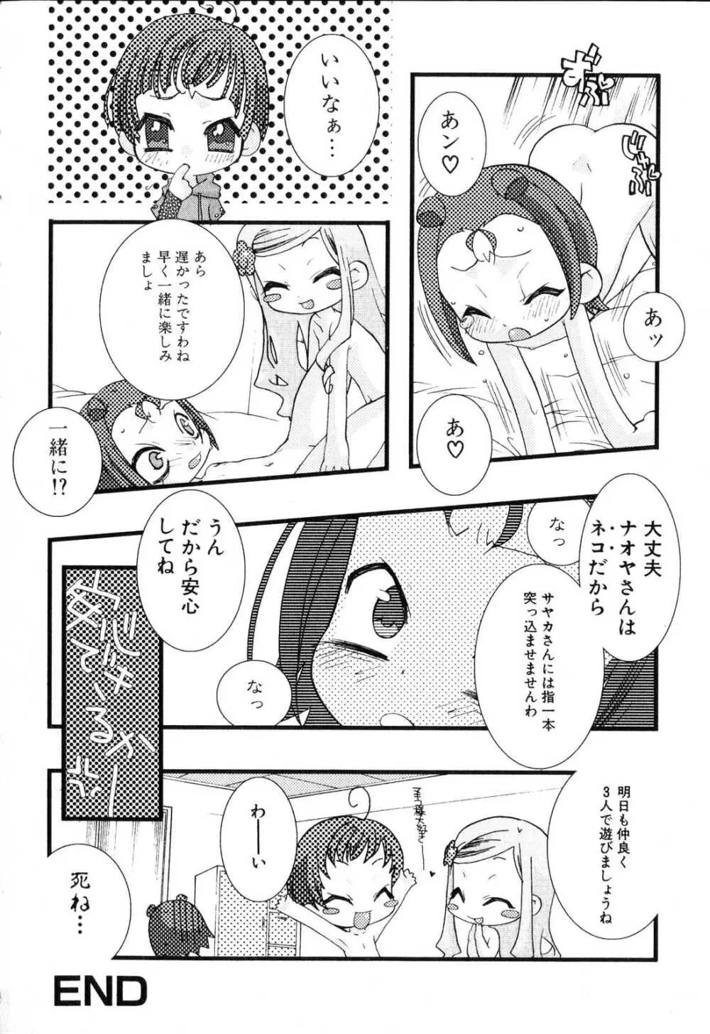 ふたなりっ娘プリーズ♡ Page.165