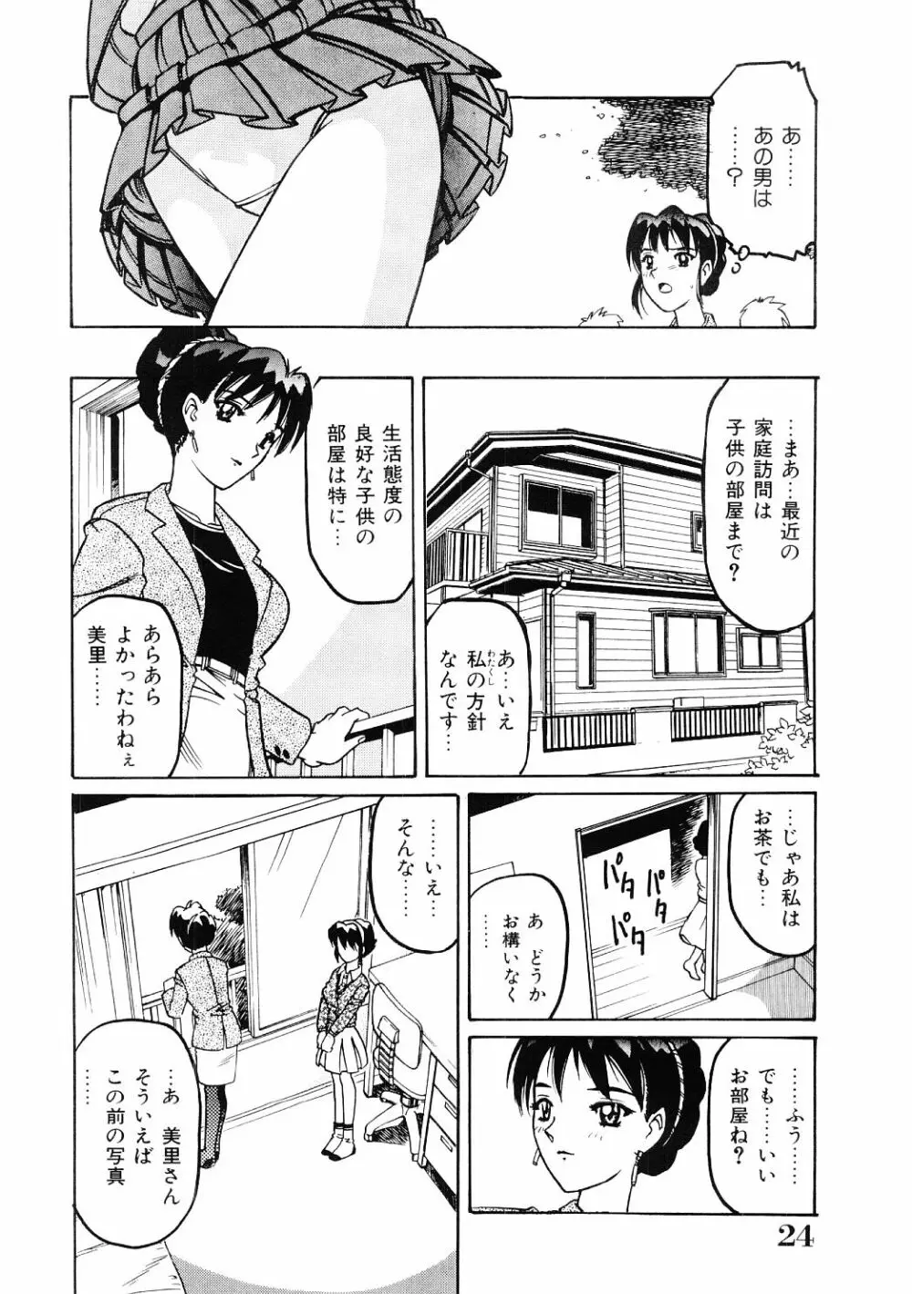 調教淫獣図鑑 Page.23