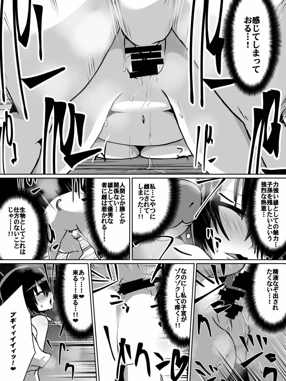 白超能力者イズナ Page.12