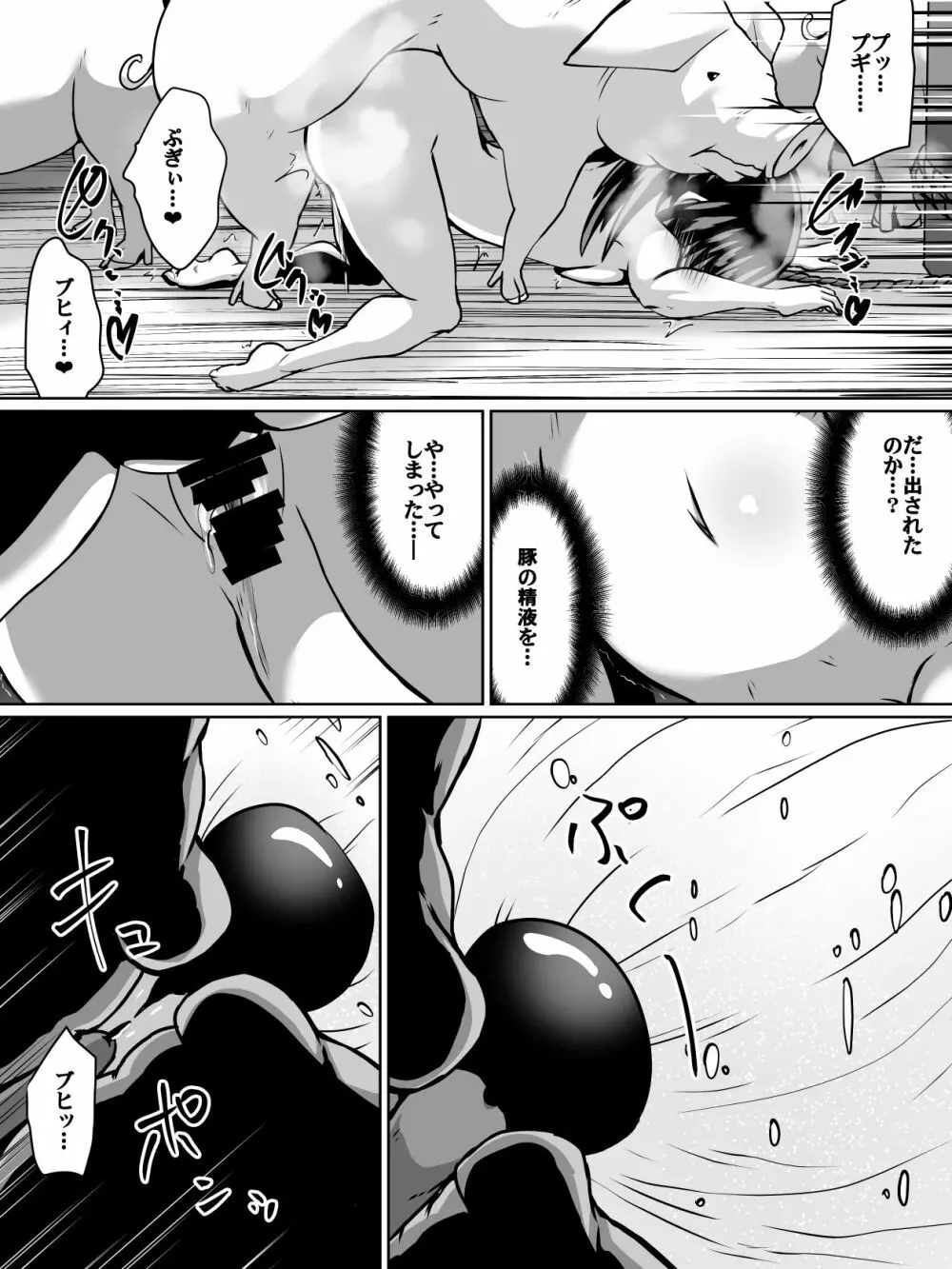 白超能力者イズナ Page.16