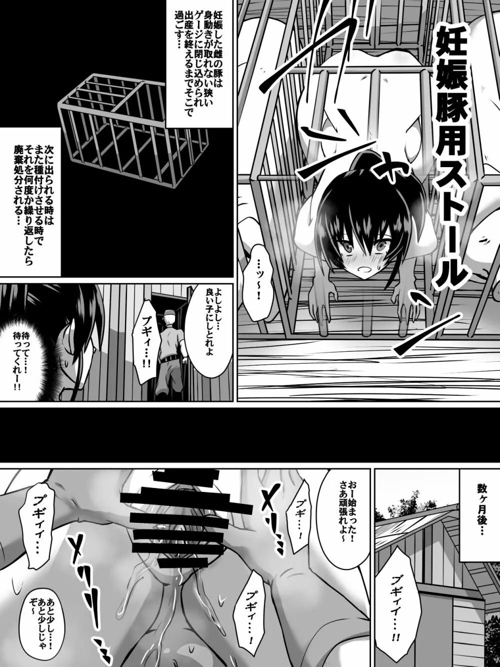 白超能力者イズナ Page.20