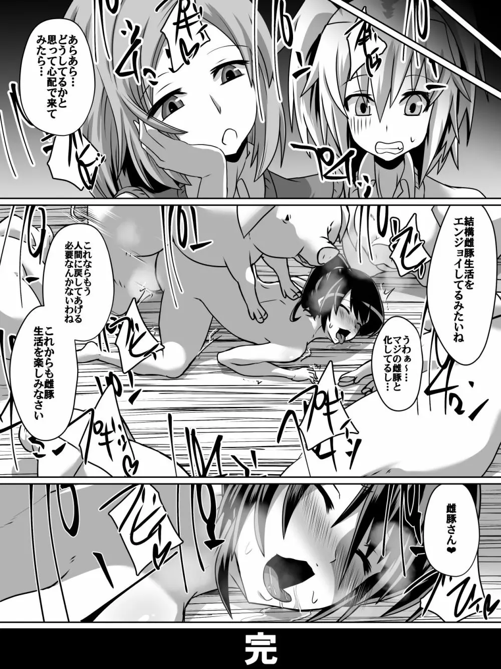 白超能力者イズナ Page.24