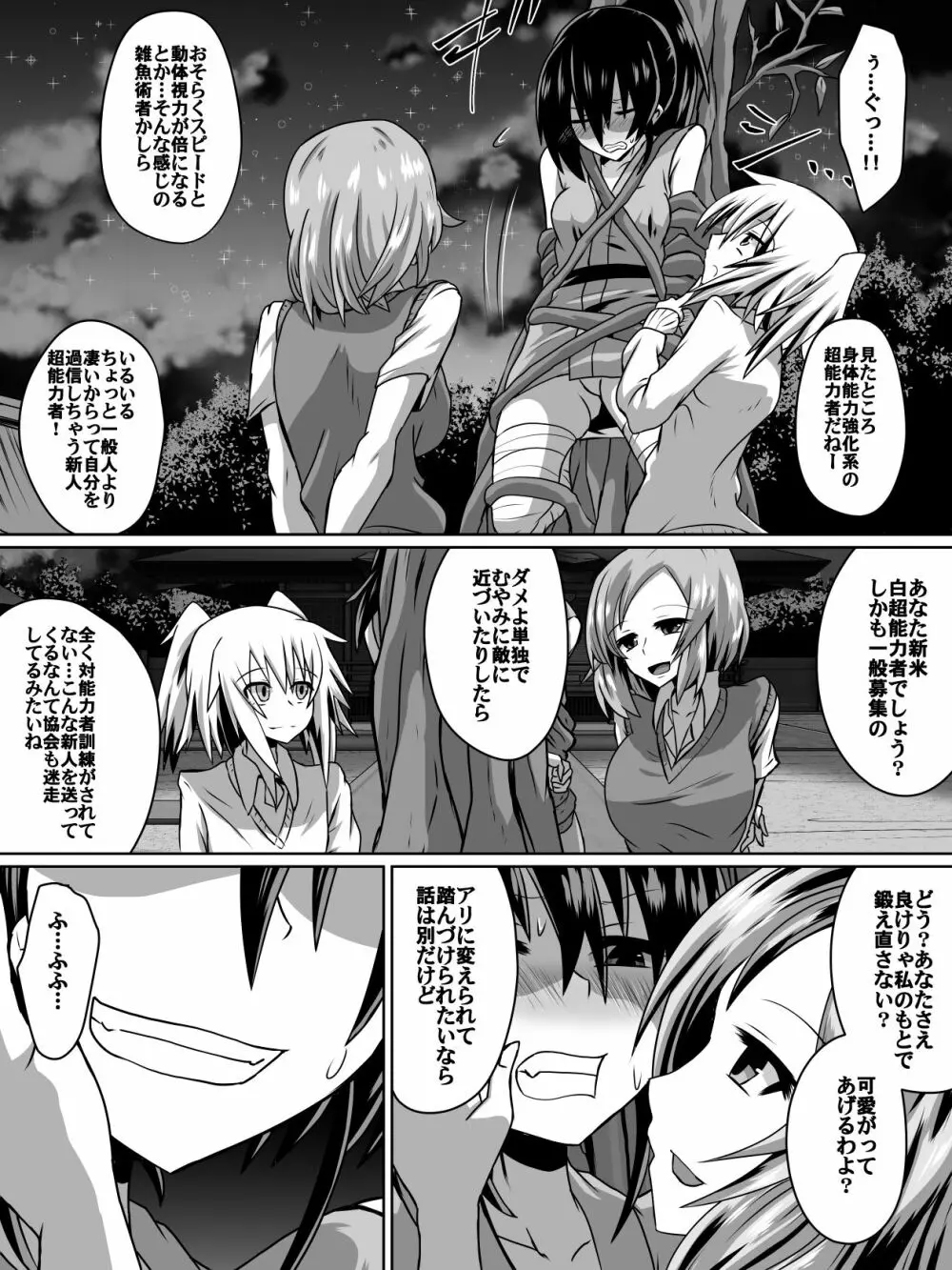 白超能力者イズナ Page.3