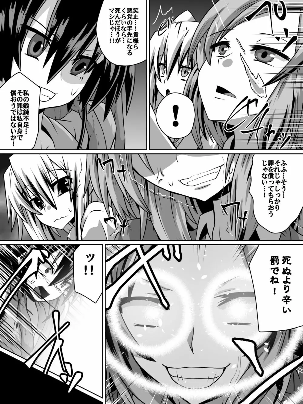 白超能力者イズナ Page.4