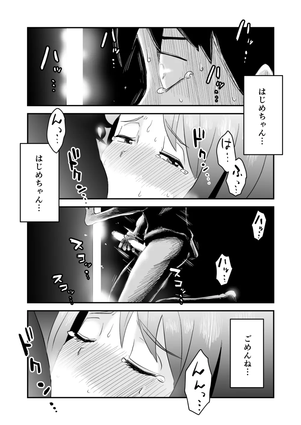ネトラレ妄想シンドローム~後編~ Page.11