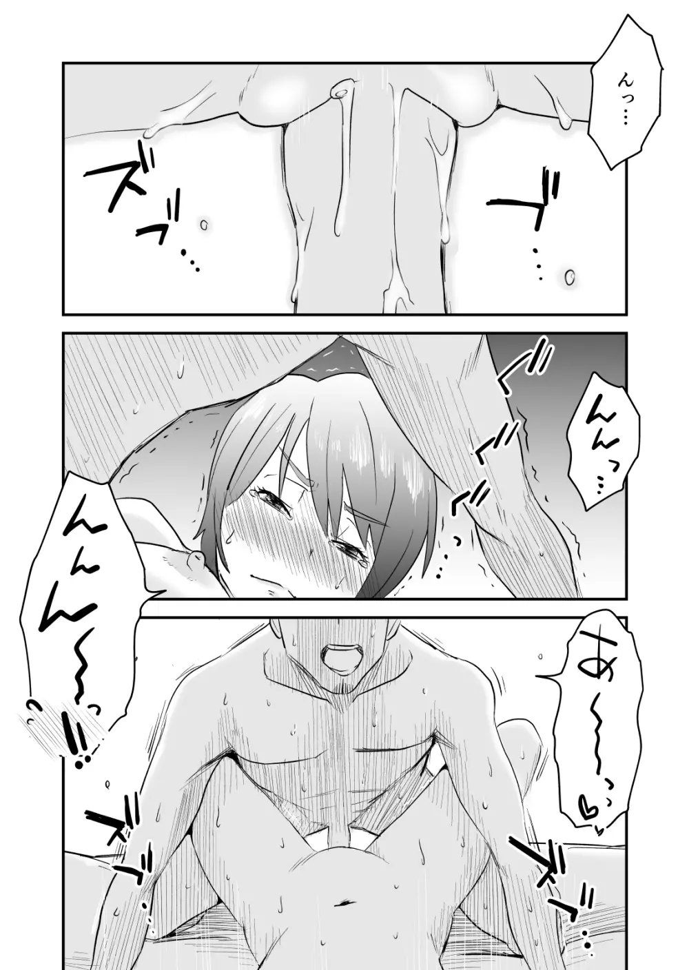 ネトラレ妄想シンドローム~後編~ Page.13