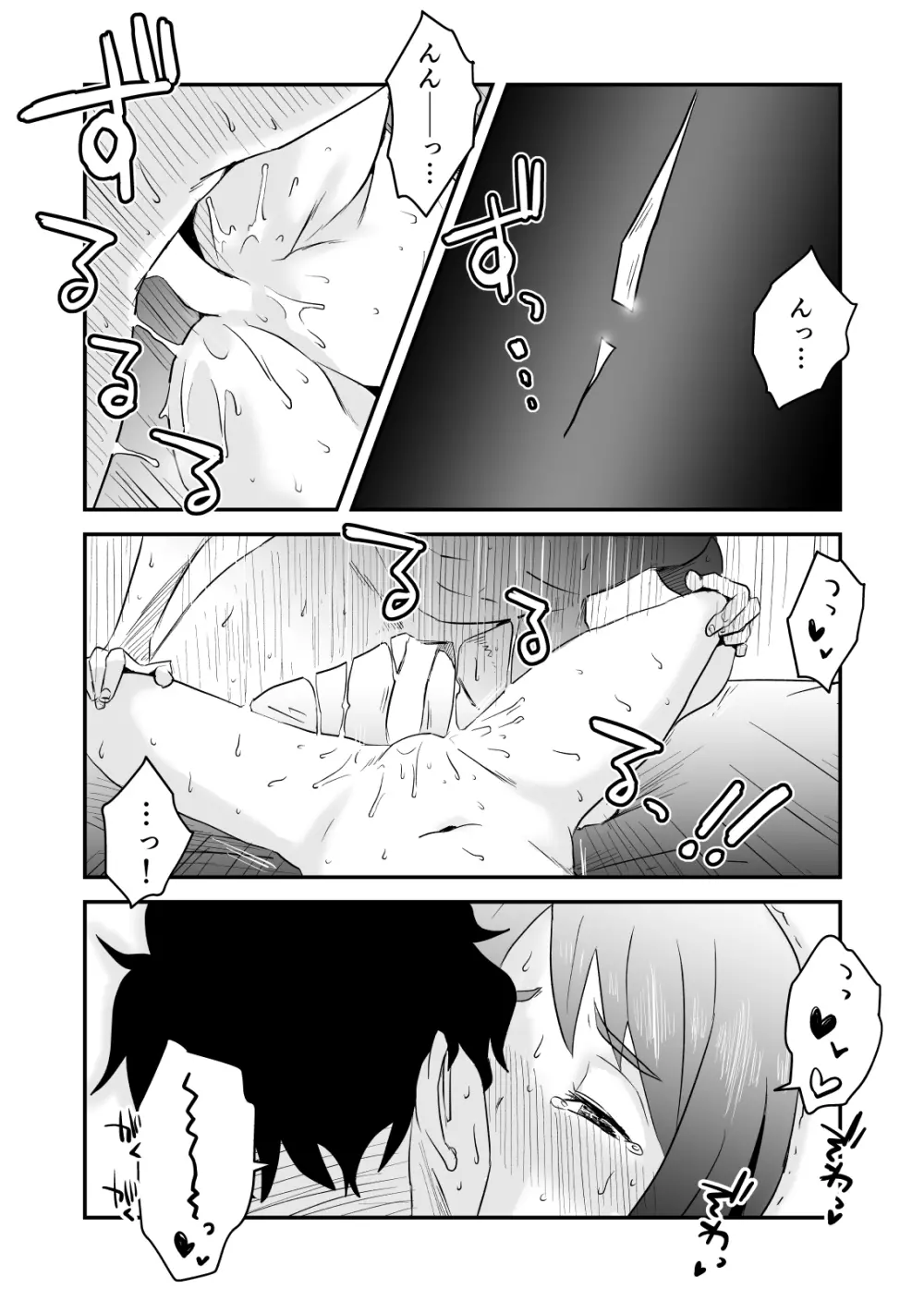 ネトラレ妄想シンドローム~後編~ Page.16