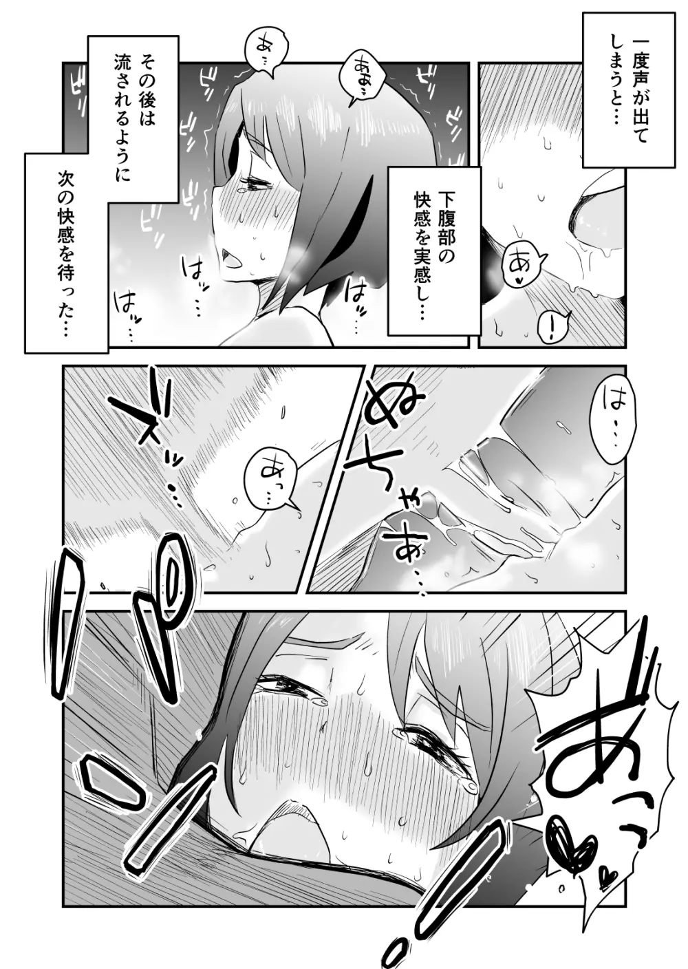 ネトラレ妄想シンドローム~後編~ Page.18