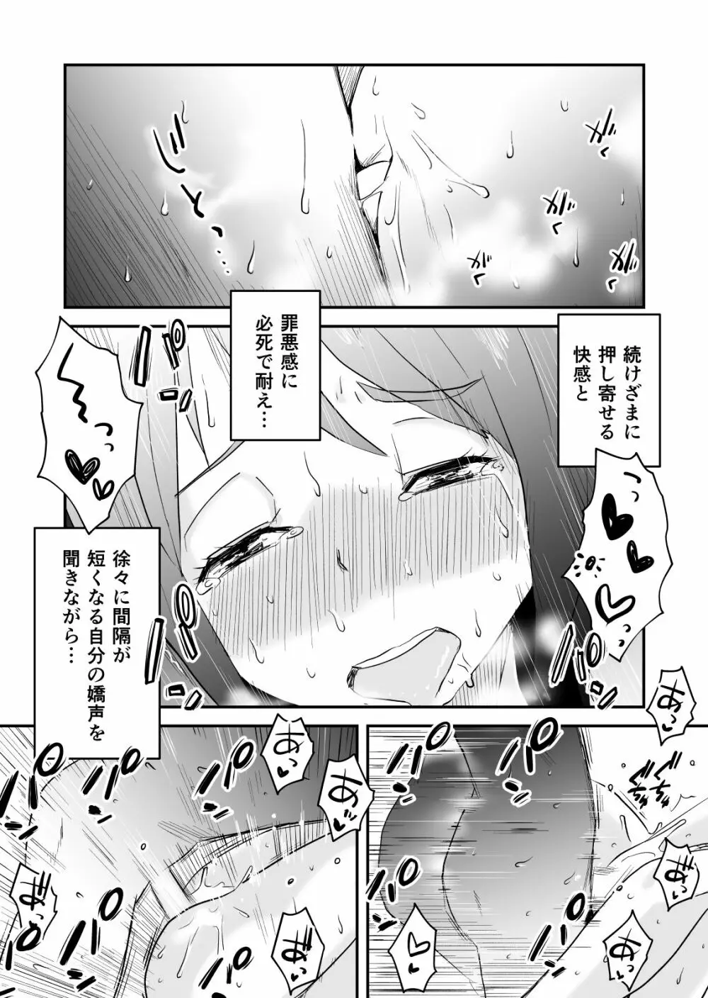 ネトラレ妄想シンドローム~後編~ Page.19