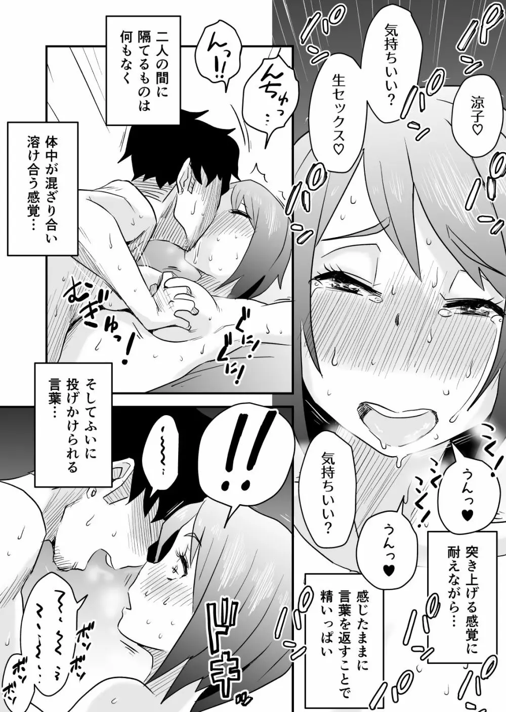 ネトラレ妄想シンドローム~後編~ Page.21