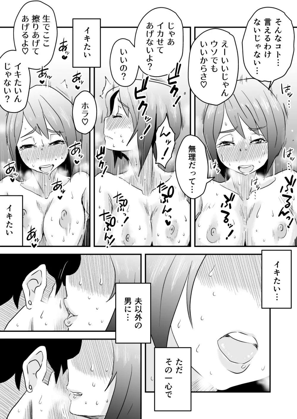 ネトラレ妄想シンドローム~後編~ Page.22