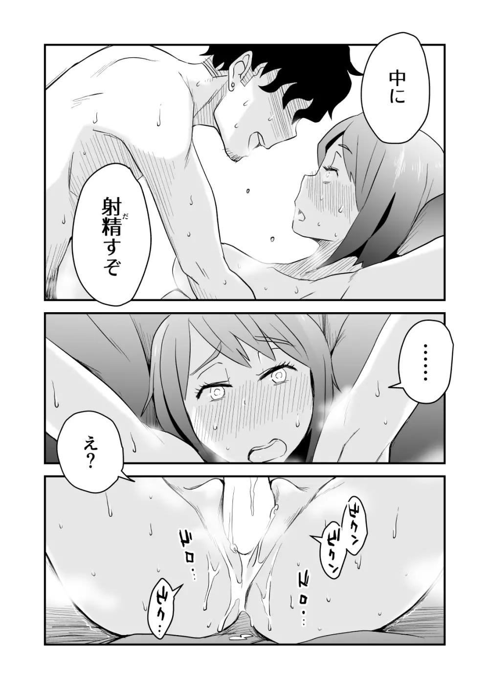 ネトラレ妄想シンドローム~後編~ Page.35