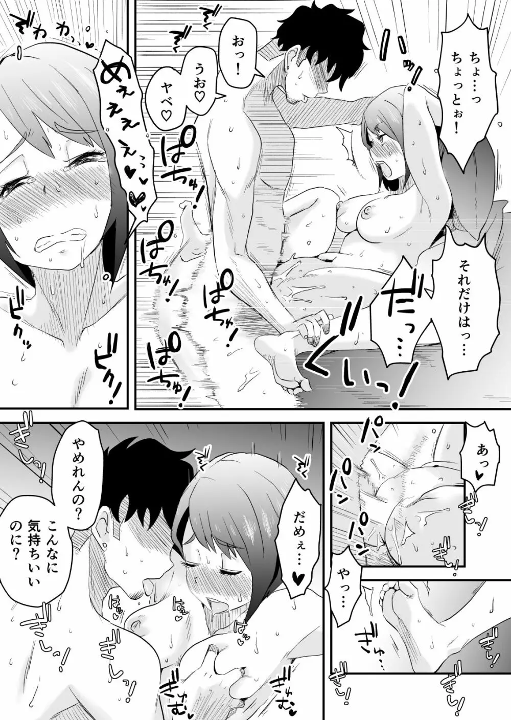 ネトラレ妄想シンドローム~後編~ Page.36