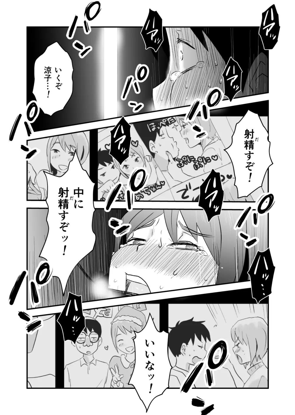 ネトラレ妄想シンドローム~後編~ Page.39