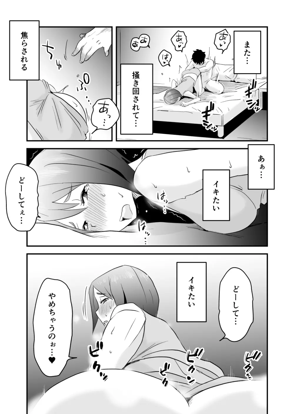 ネトラレ妄想シンドローム~後編~ Page.4