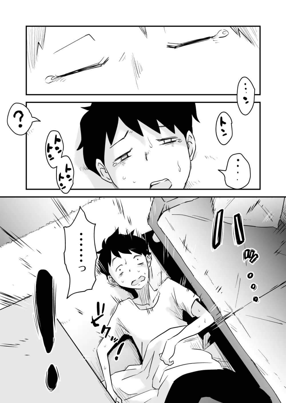 ネトラレ妄想シンドローム~後編~ Page.48