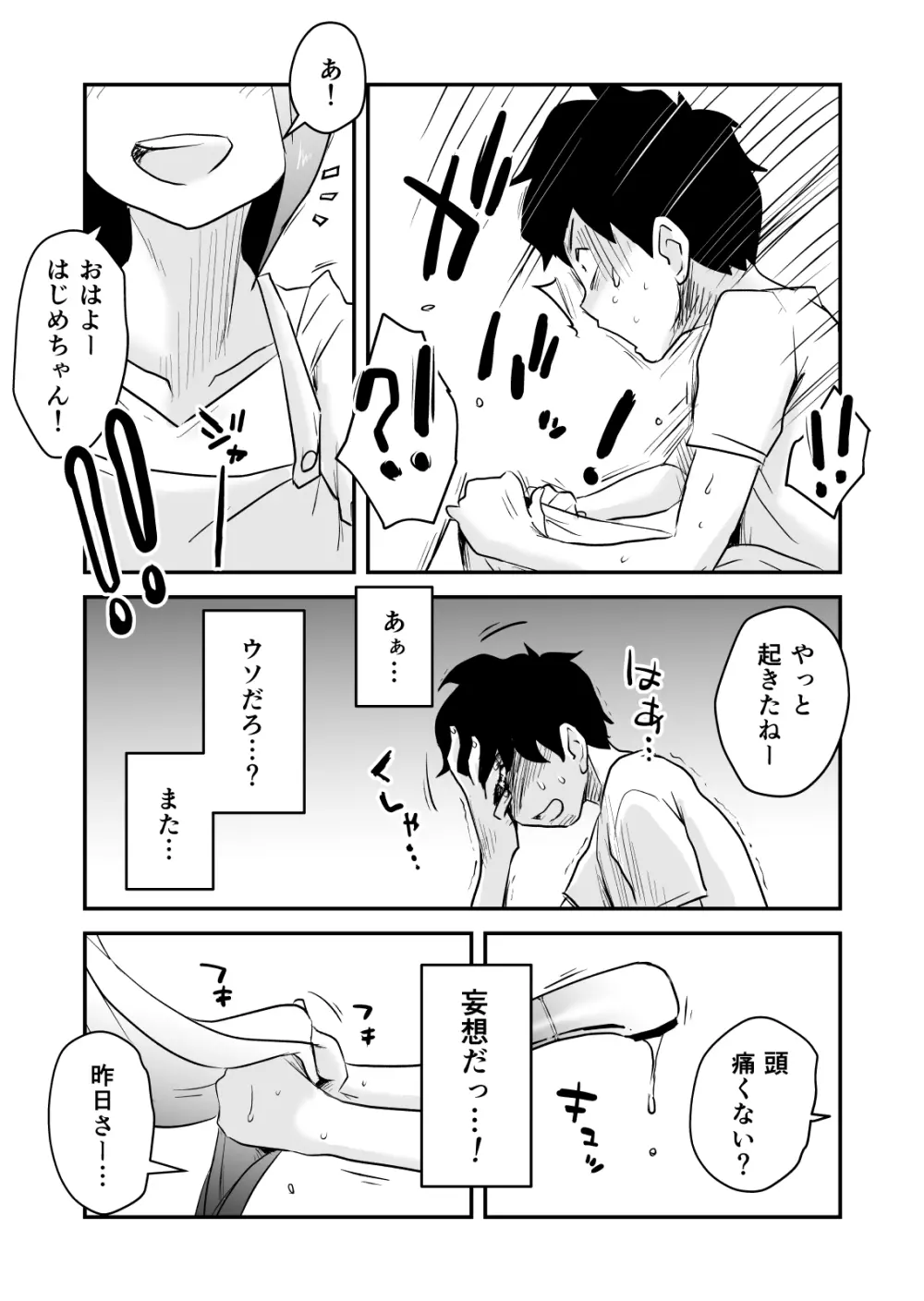 ネトラレ妄想シンドローム~後編~ Page.49
