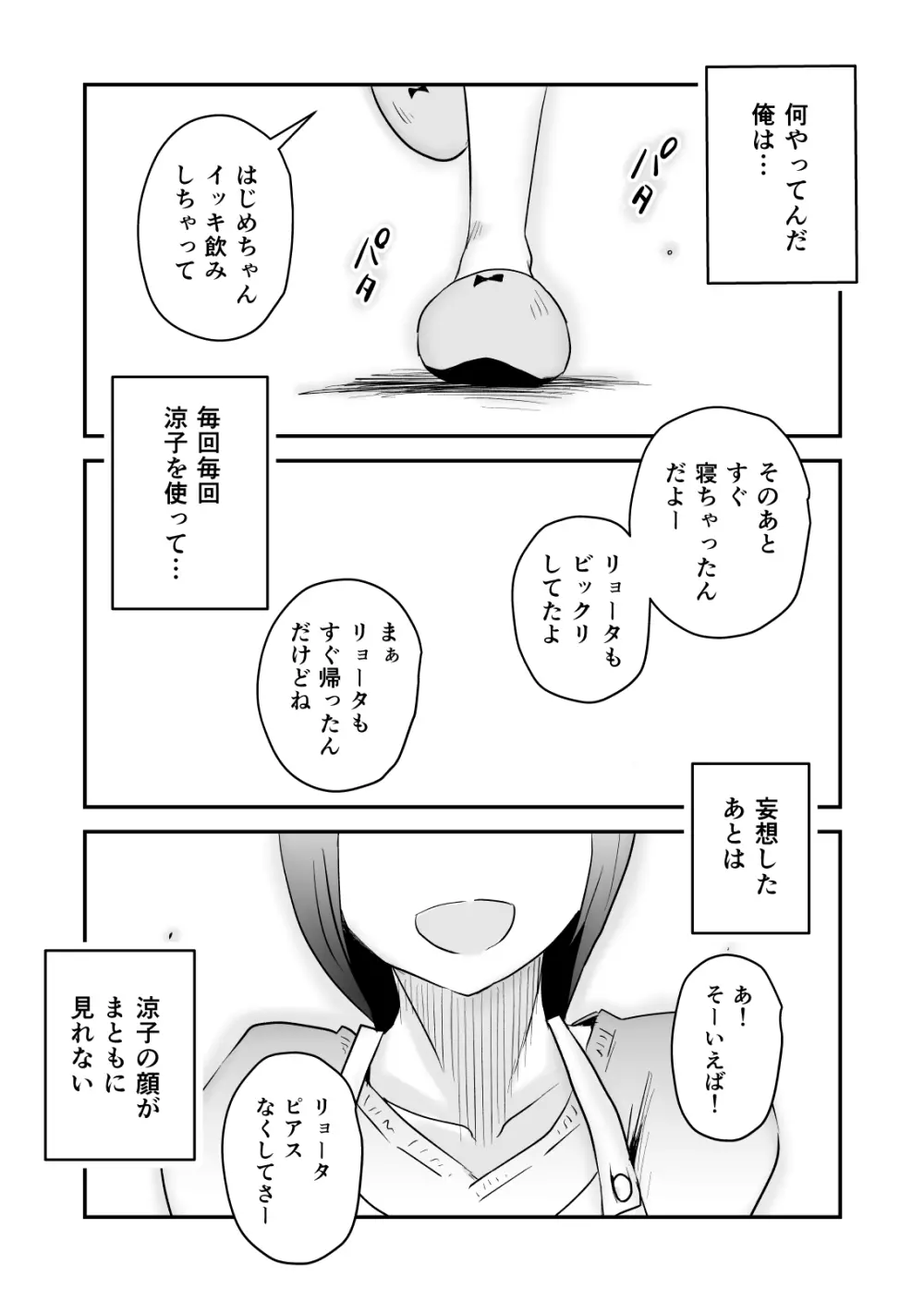 ネトラレ妄想シンドローム~後編~ Page.50