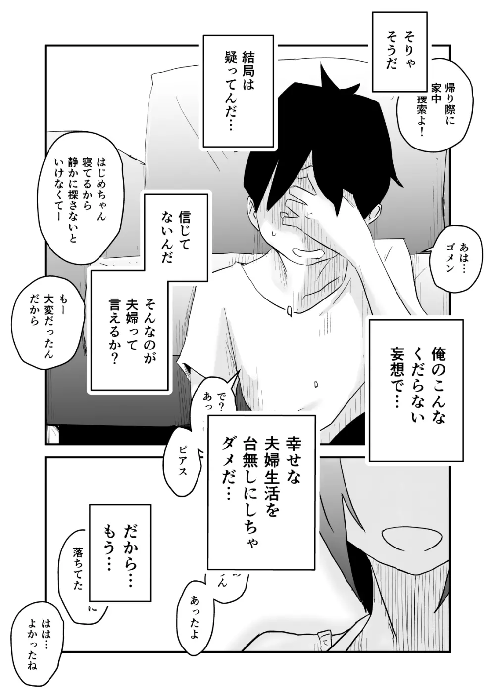 ネトラレ妄想シンドローム~後編~ Page.51