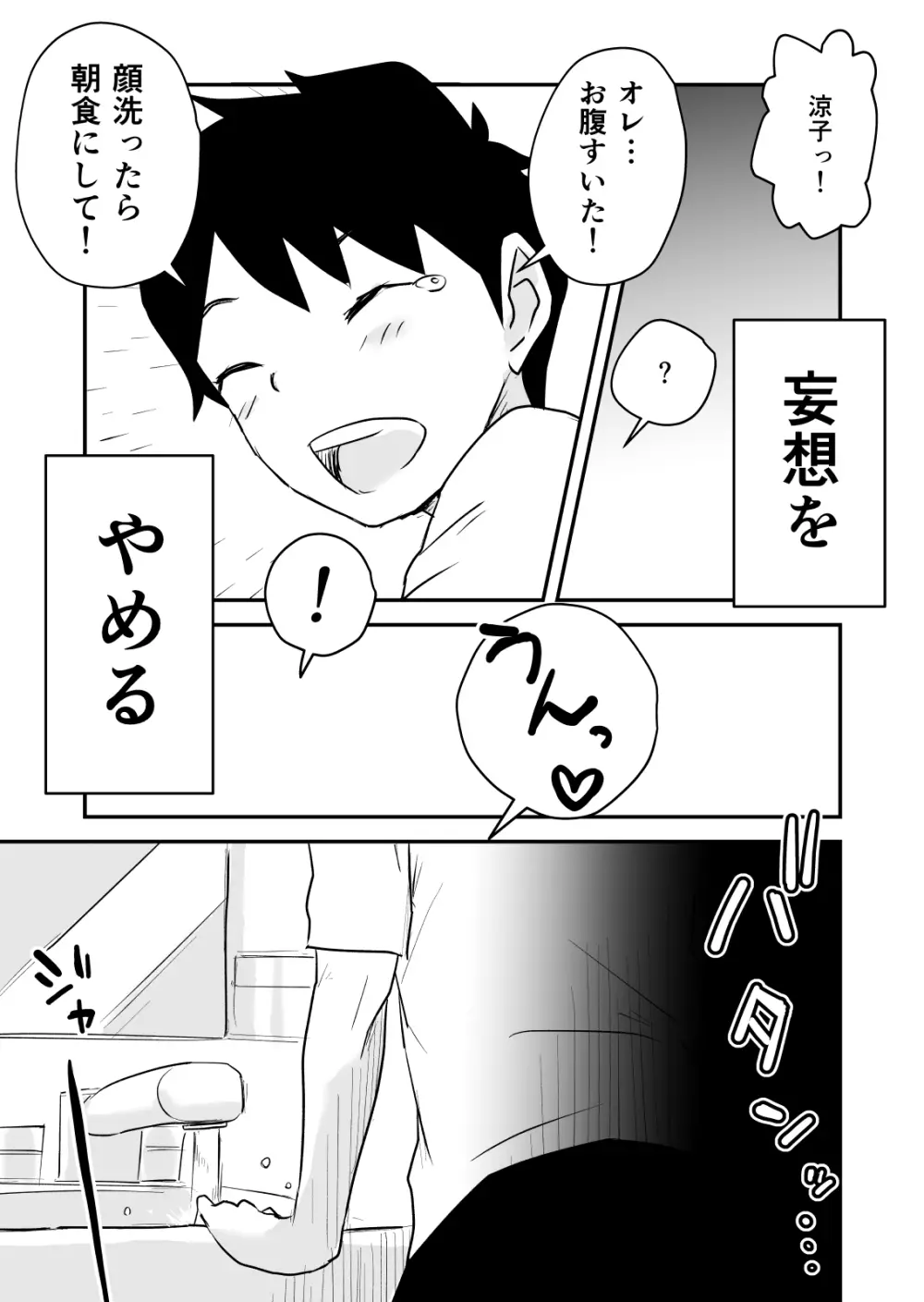 ネトラレ妄想シンドローム~後編~ Page.52