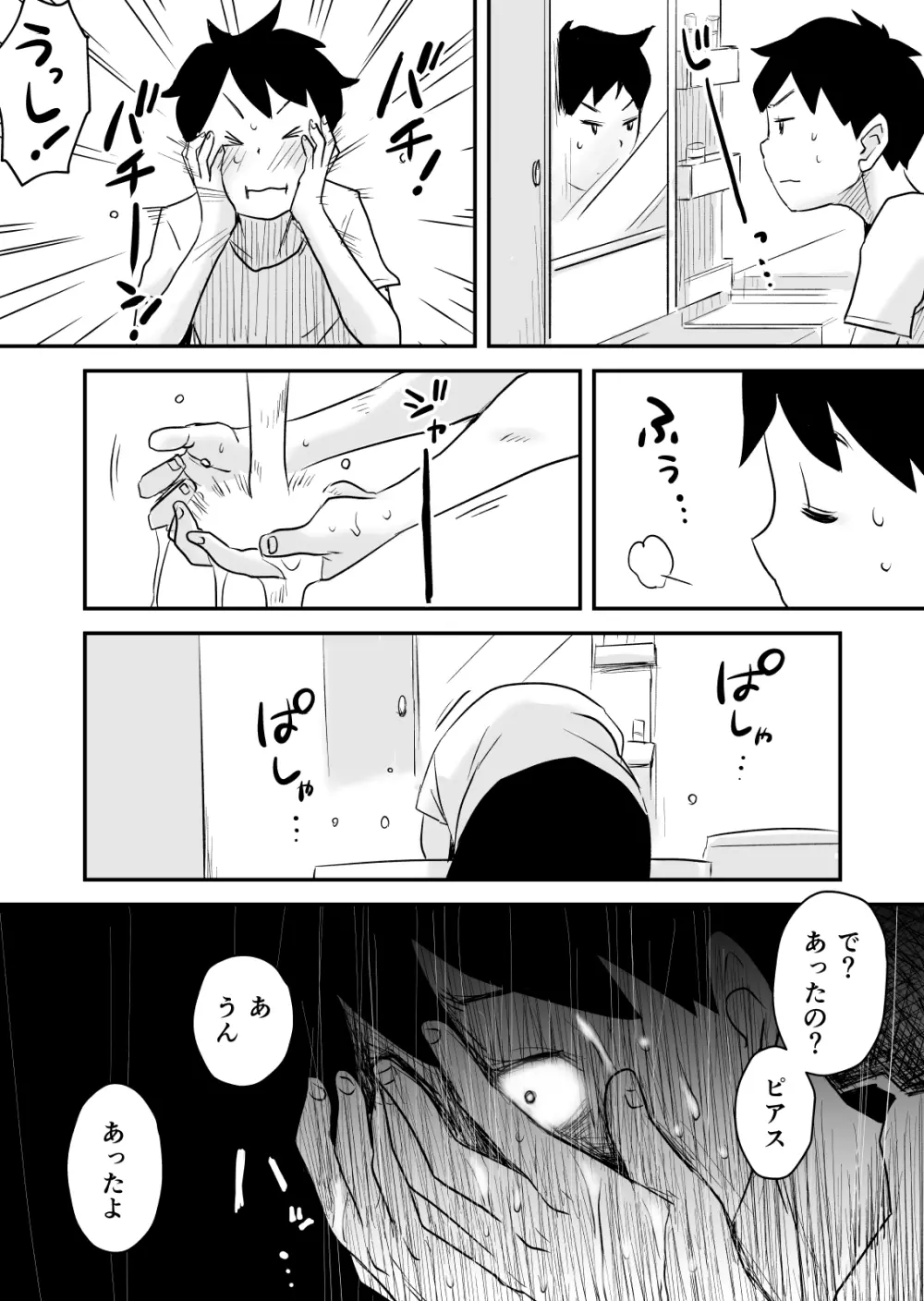 ネトラレ妄想シンドローム~後編~ Page.53