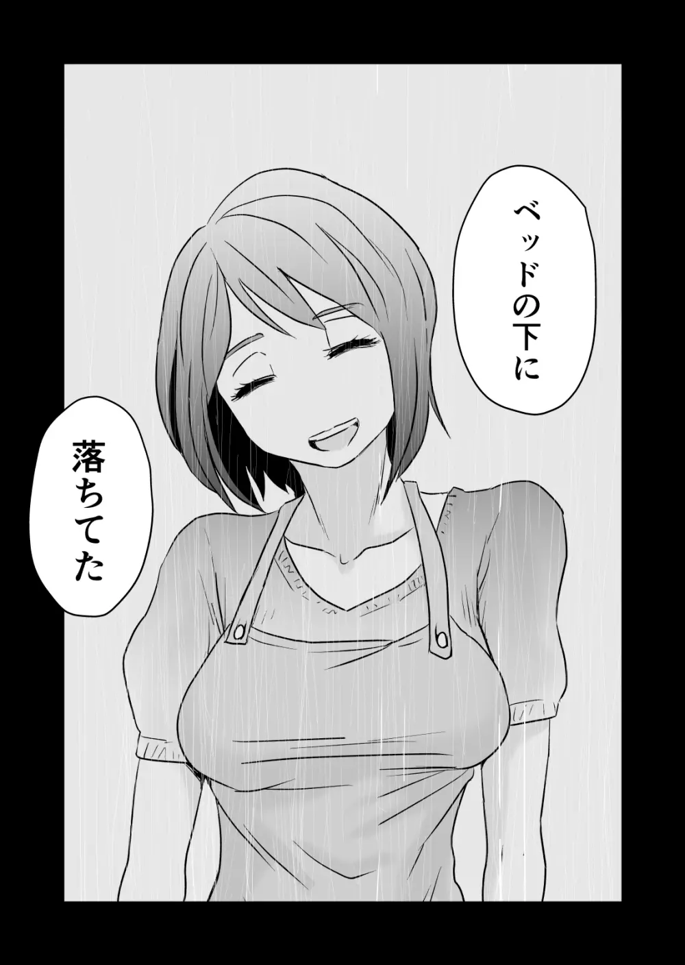 ネトラレ妄想シンドローム~後編~ Page.54