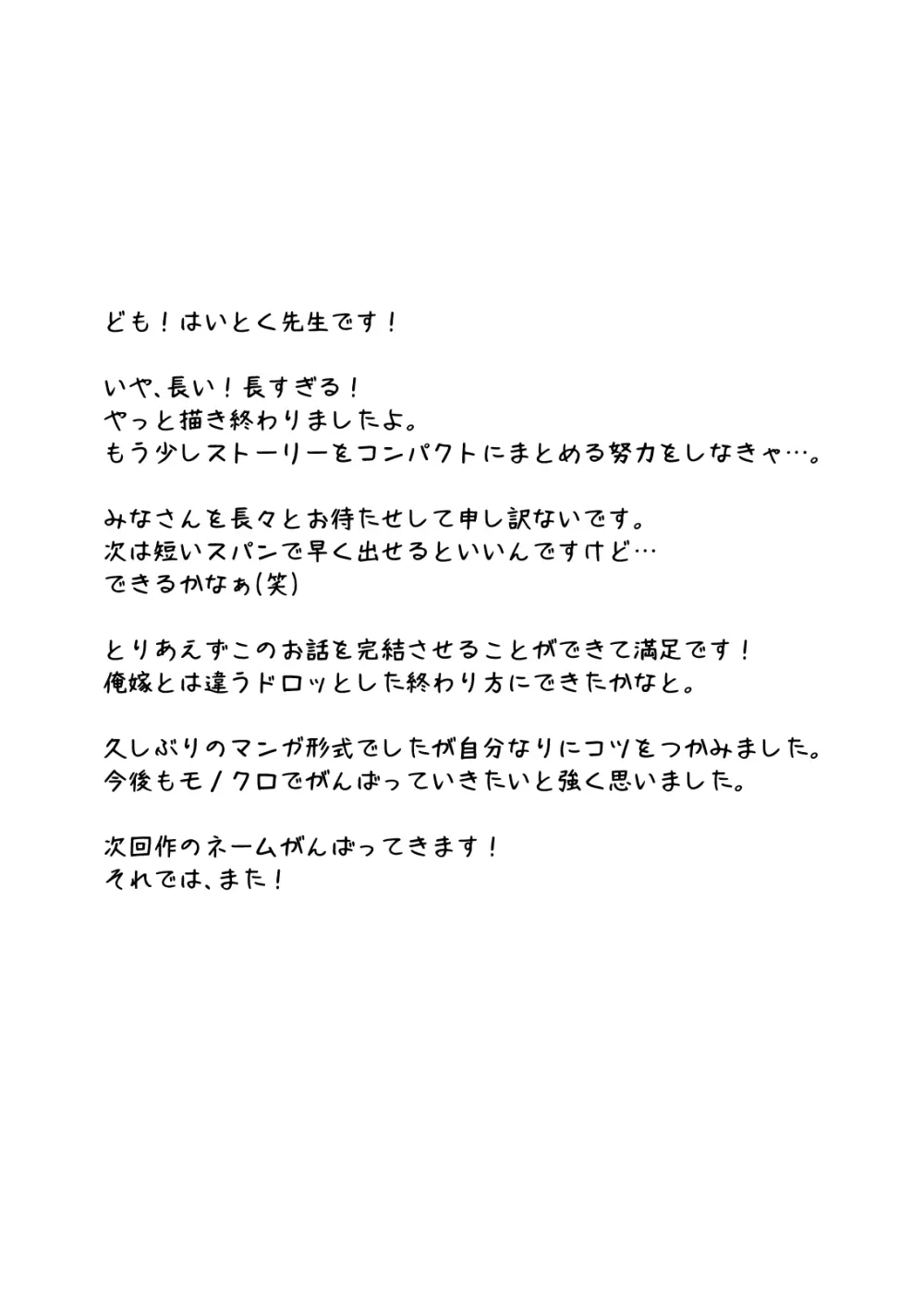 ネトラレ妄想シンドローム~後編~ Page.56