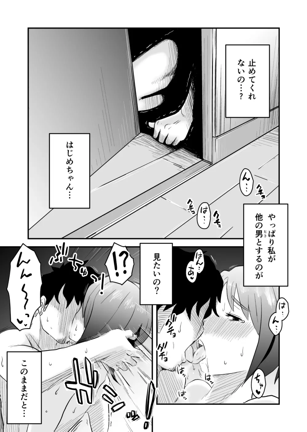 ネトラレ妄想シンドローム~後編~ Page.9