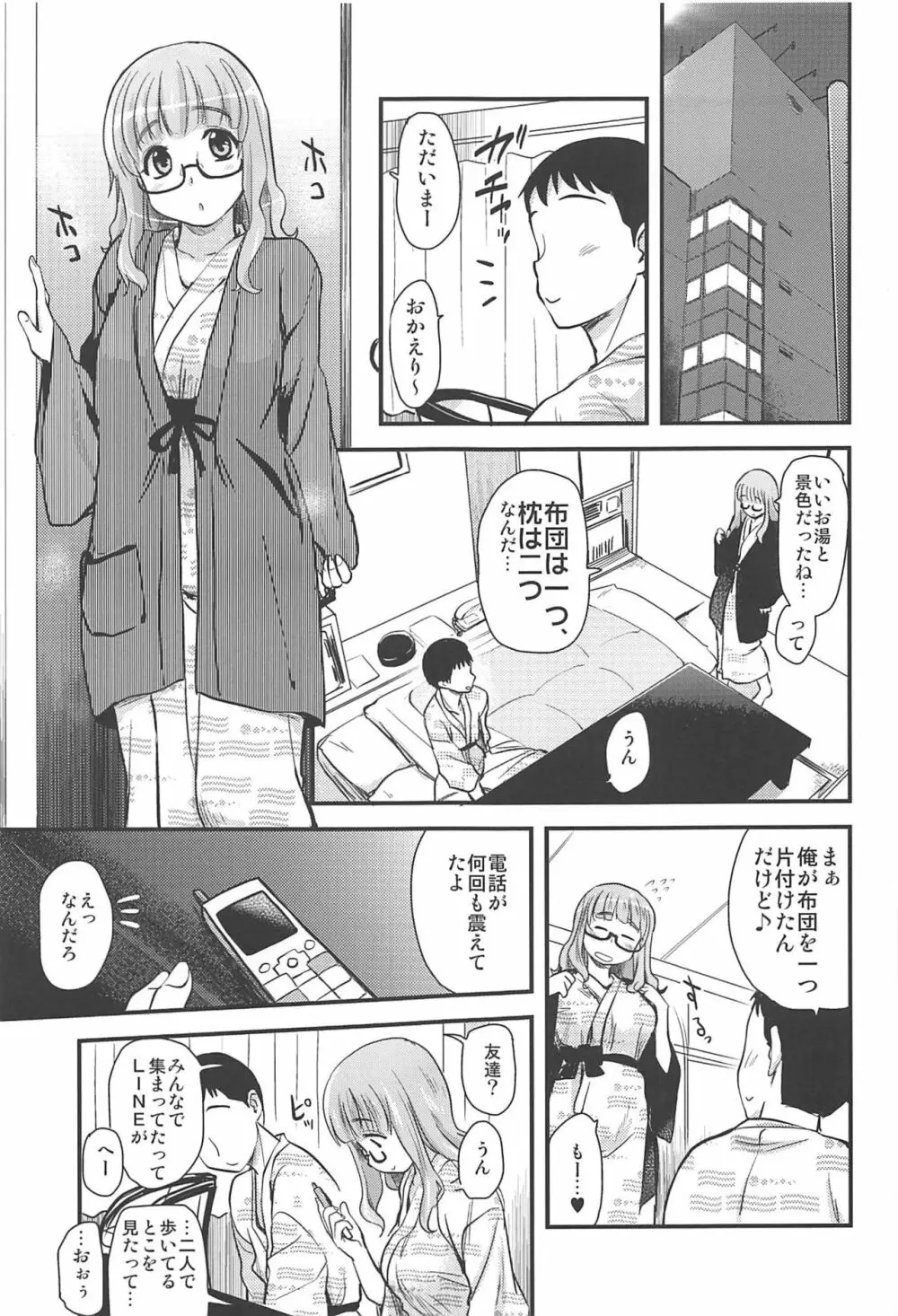 武部沙織ちゃんという彼女と大洗デートで一泊する話。 Page.10