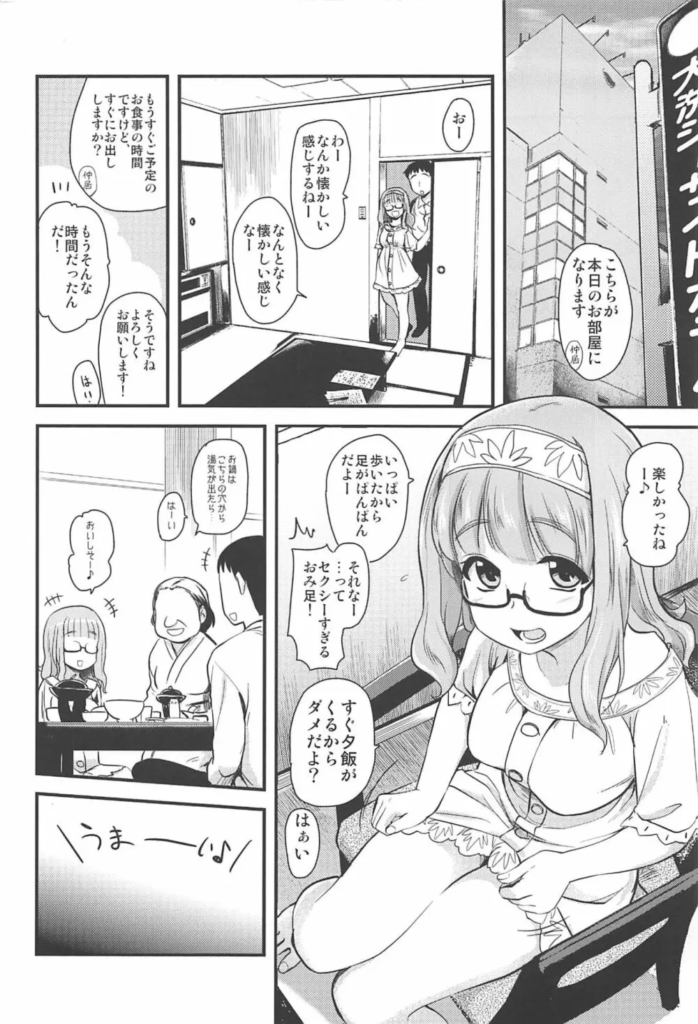 武部沙織ちゃんという彼女と大洗デートで一泊する話。 Page.5