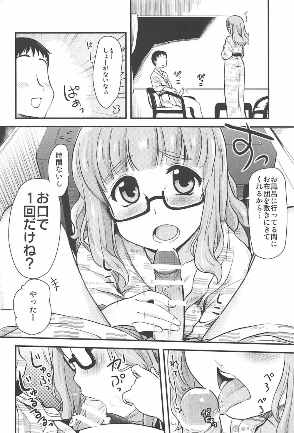 武部沙織ちゃんという彼女と大洗デートで一泊する話。 Page.7