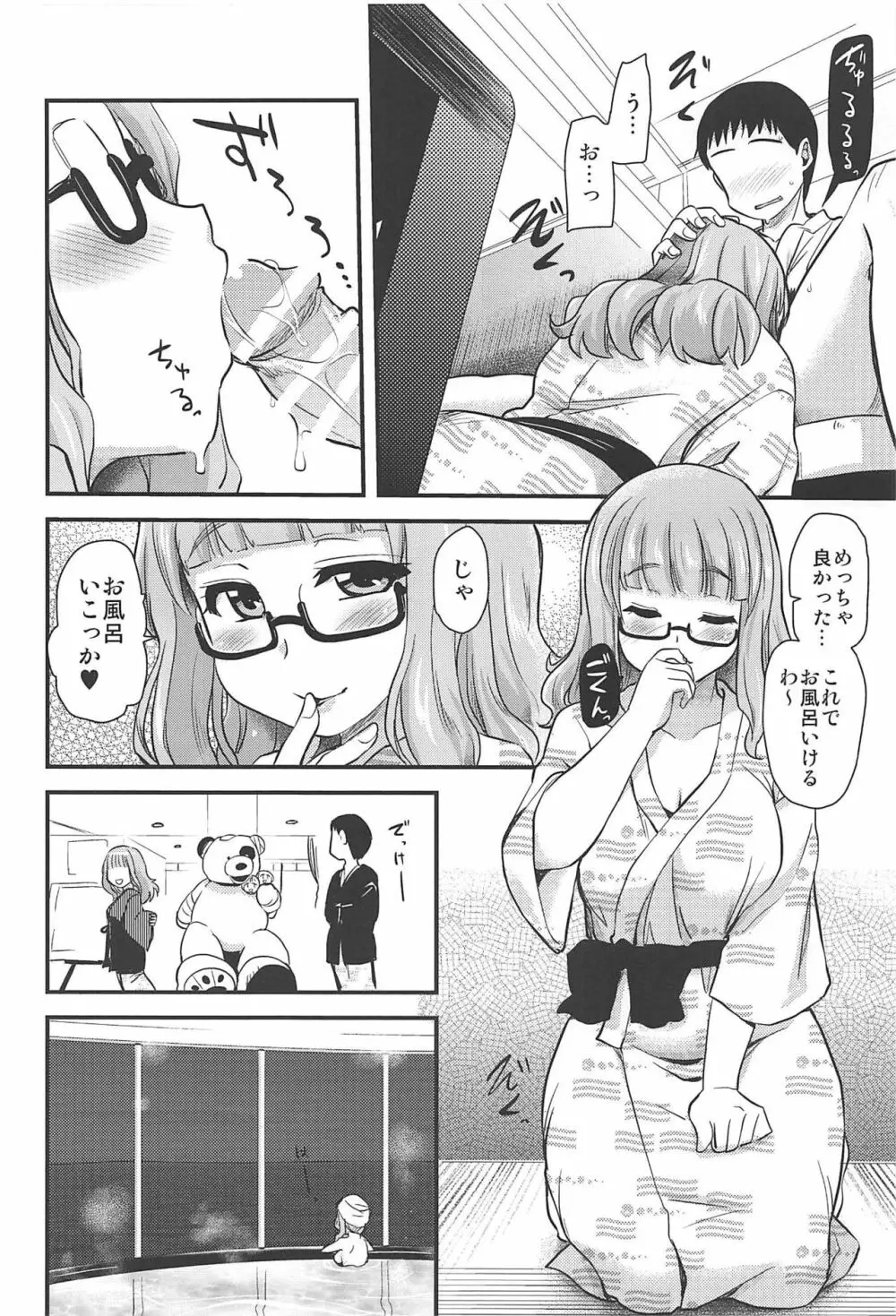 武部沙織ちゃんという彼女と大洗デートで一泊する話。 Page.9