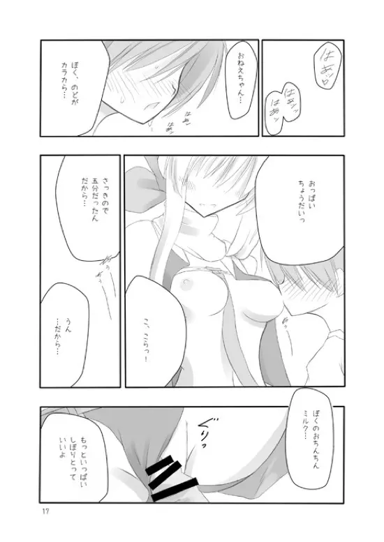 物々交姦。 Page.16