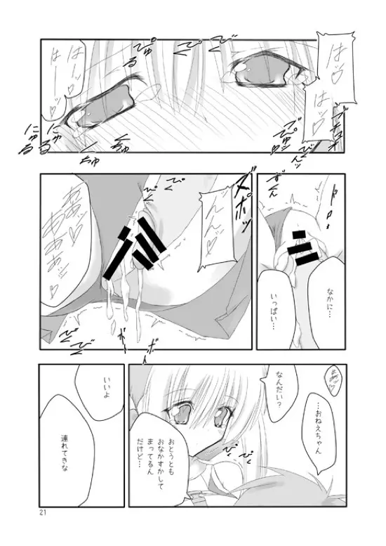 物々交姦。 Page.20