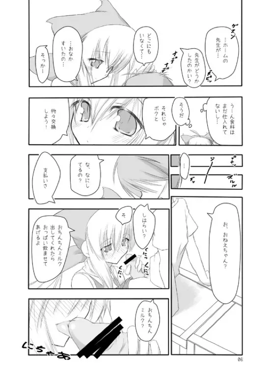 物々交姦。 Page.5