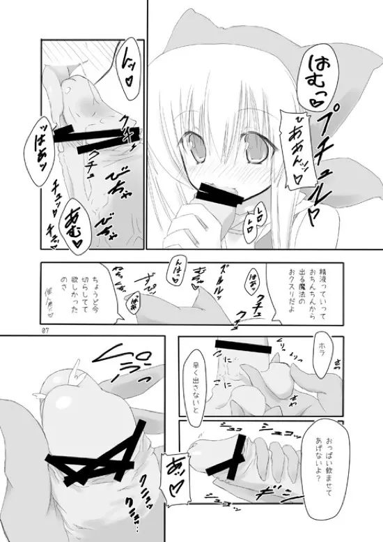 物々交姦。 Page.6