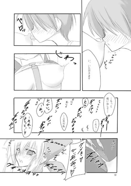 物々交姦。 Page.9