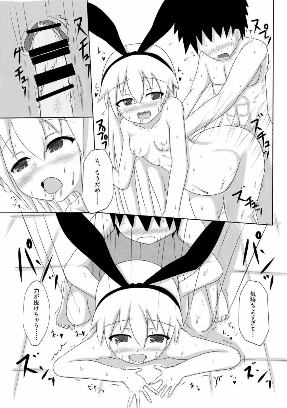 島風ちゃんとラブラブボテックスする本 Page.15