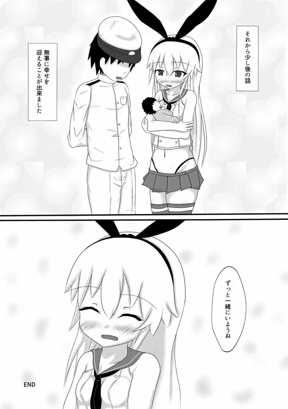 島風ちゃんとラブラブボテックスする本 Page.19