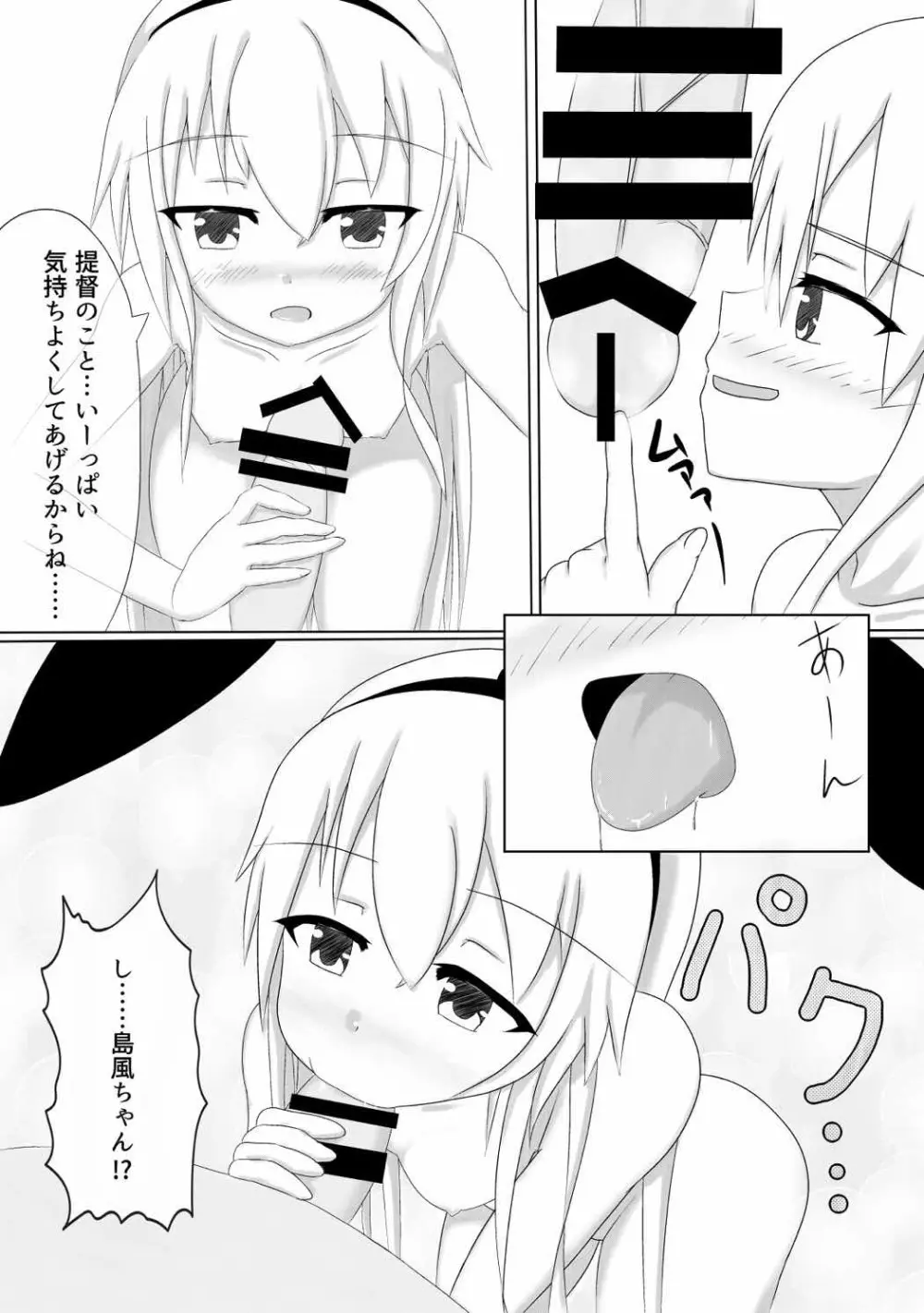 島風ちゃんとラブラブボテックスする本 Page.3