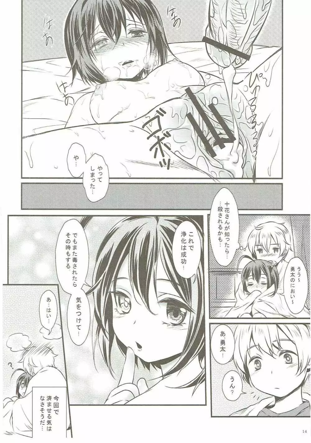 契約者のおつとめ Page.15