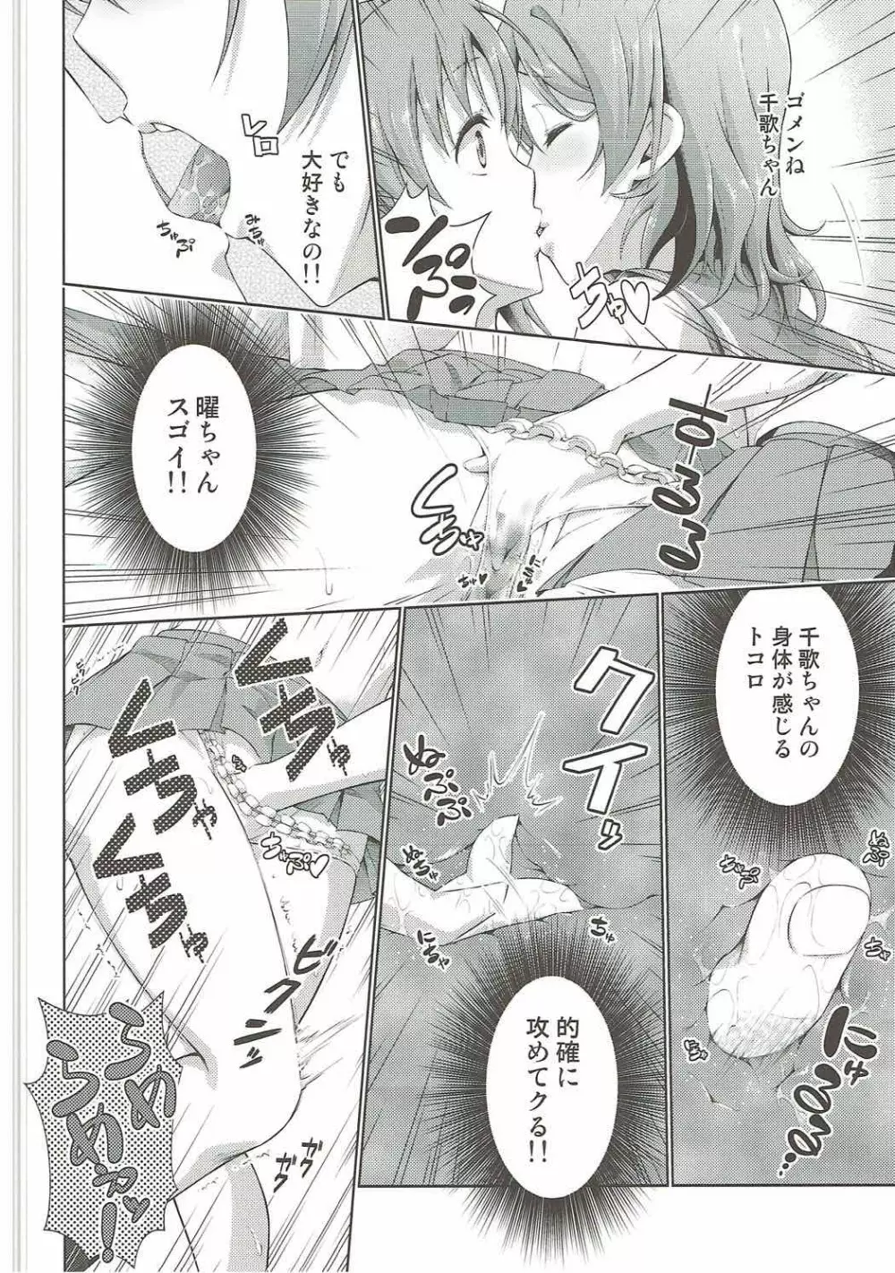 千歌ちゃんの身体でオナニーのトリコ梨子プリーズ Page.13