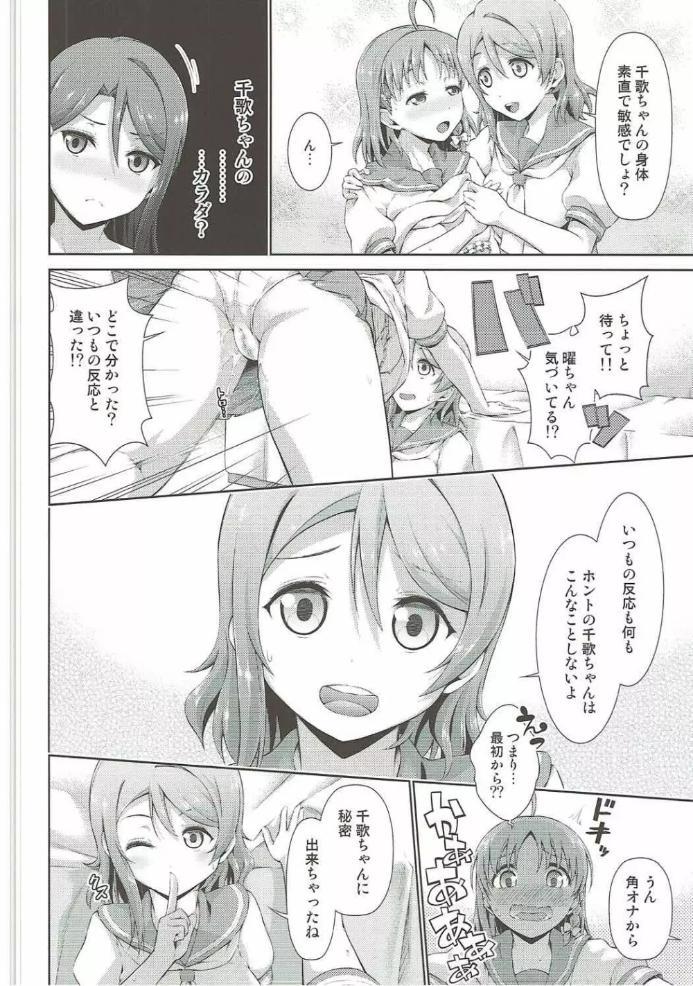 千歌ちゃんの身体でオナニーのトリコ梨子プリーズ Page.15