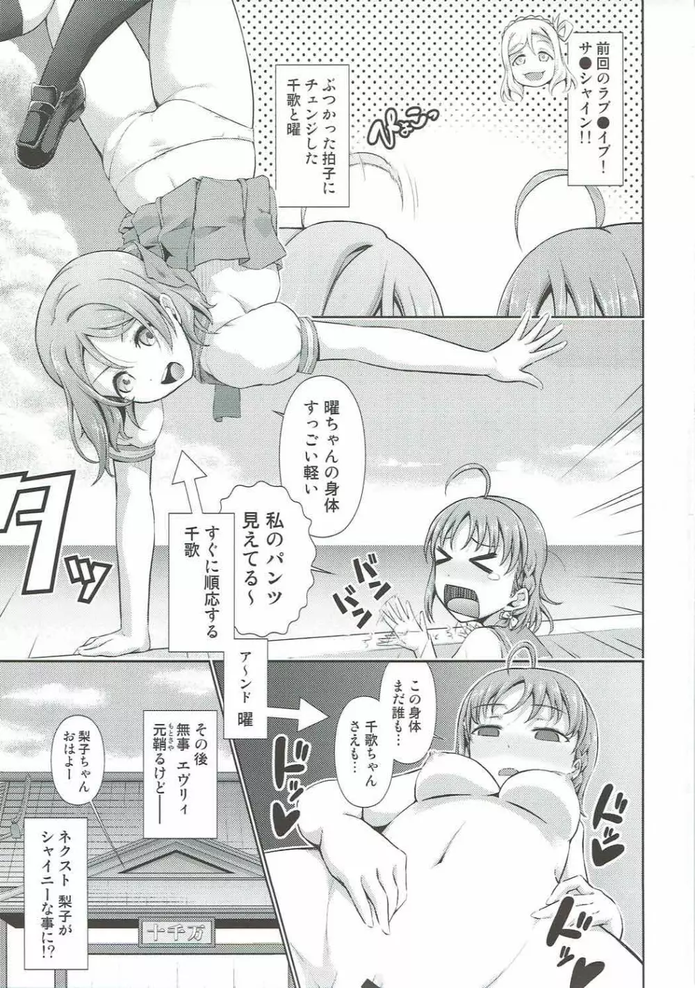 千歌ちゃんの身体でオナニーのトリコ梨子プリーズ Page.2