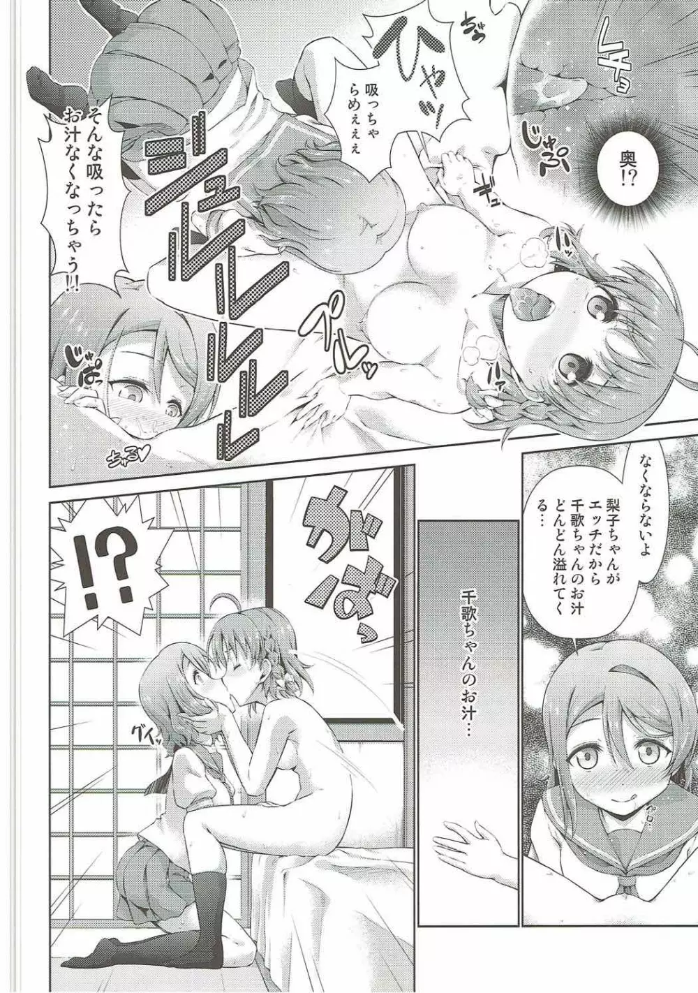 千歌ちゃんの身体でオナニーのトリコ梨子プリーズ Page.21