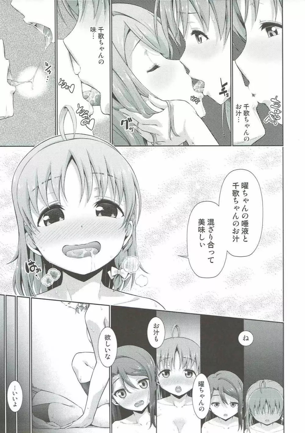千歌ちゃんの身体でオナニーのトリコ梨子プリーズ Page.22