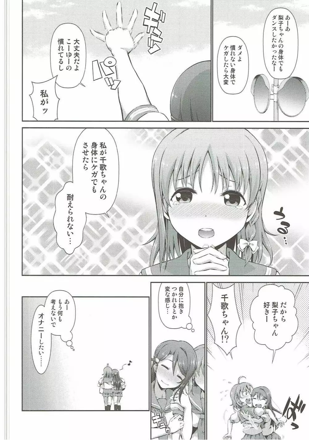 千歌ちゃんの身体でオナニーのトリコ梨子プリーズ Page.5